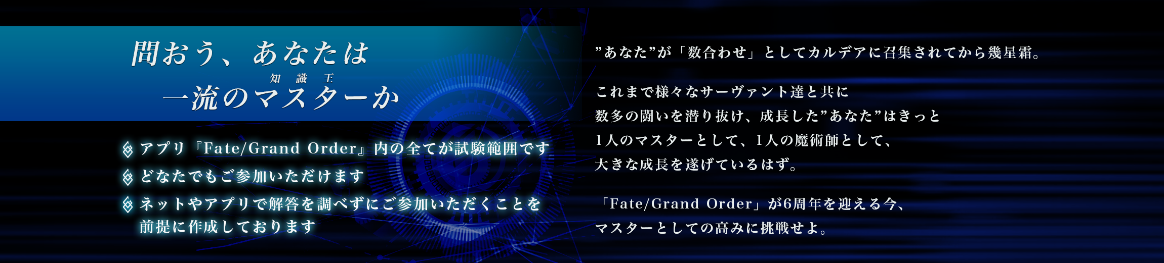 Fate Grand Order 階位認定試験